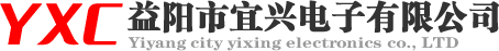 湖南省益阳市宜兴电子有限公司